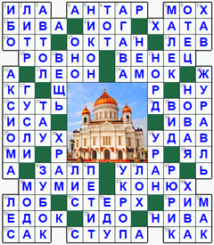 ответы на кроссворд