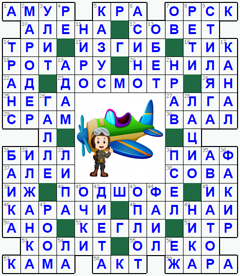 ответы на кроссворд