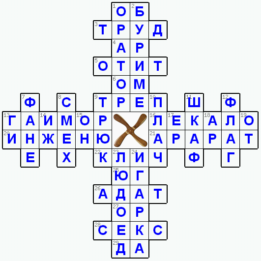 Распечатать кроссворд