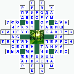 ответы на кроссворд