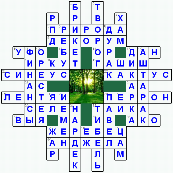 Распечатать кроссворд
