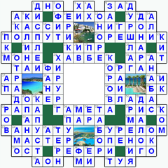 ответы на кроссворд