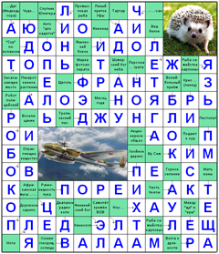 ответы на сканворд