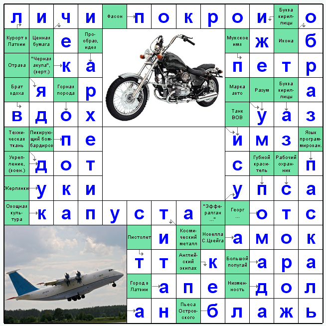 ответы на сканворд