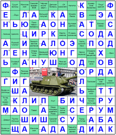ответы на сканворд