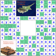 ответы на сканворд